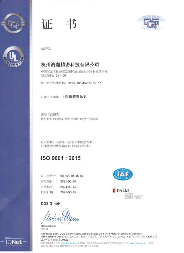 公司顺利取得ISO9001:2015质量管理体系证书、ISO14001环境管理体系证书、ISO45001:2018职业健康安全管理体系证书
